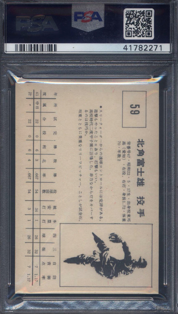 1967 Kabaya-Leaf #59 Fujio Kitakado PSA 7