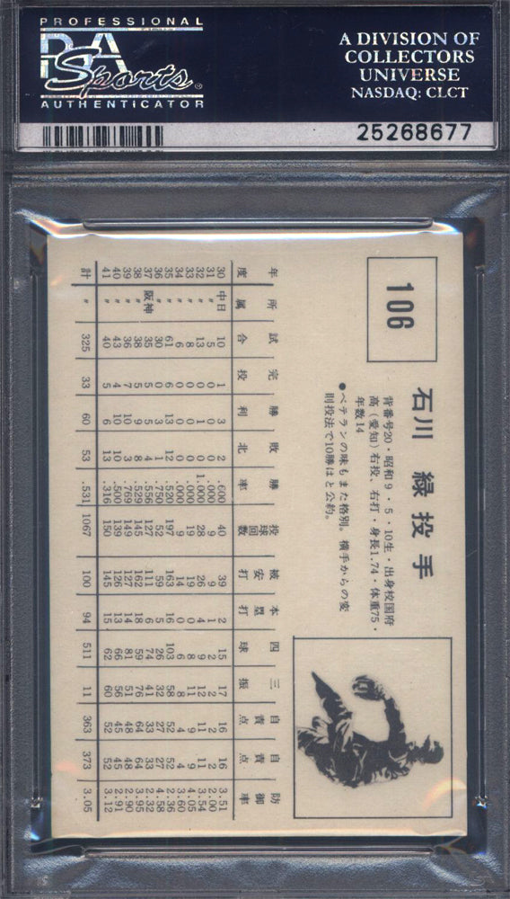 1967 Kabaya-Leaf #106 Midori Ishikawa PSA 7