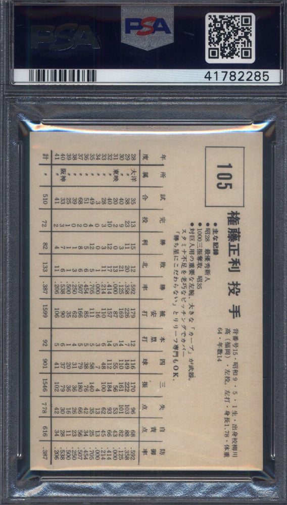 1967 Kabaya-Leaf #105 Masatoshi Gondo PSA 7