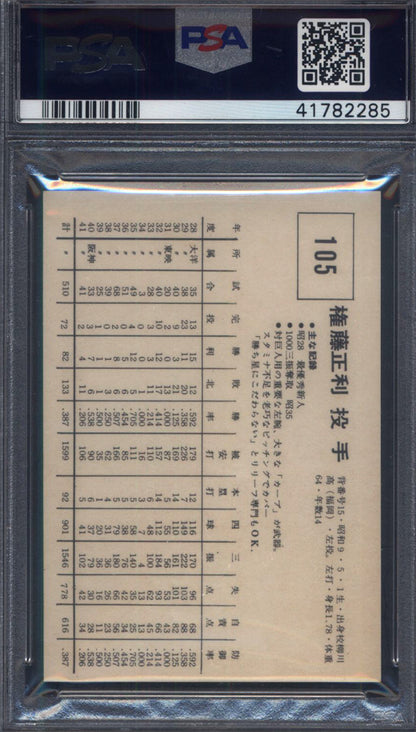 1967 Kabaya-Leaf #105 Masatoshi Gondo PSA 7