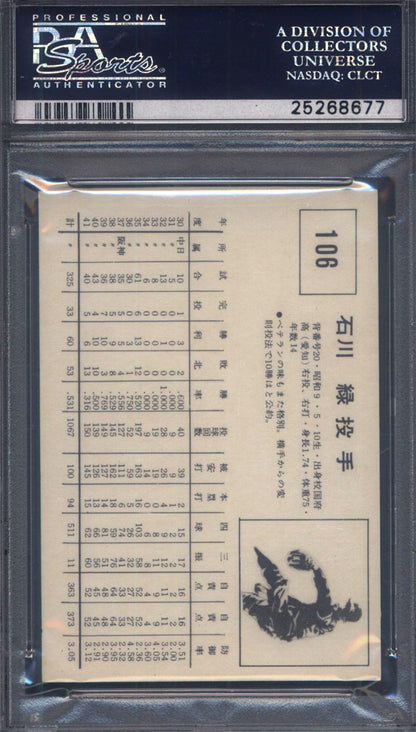 1967 Kabaya-Leaf #106 Midori Ishikawa PSA 7
