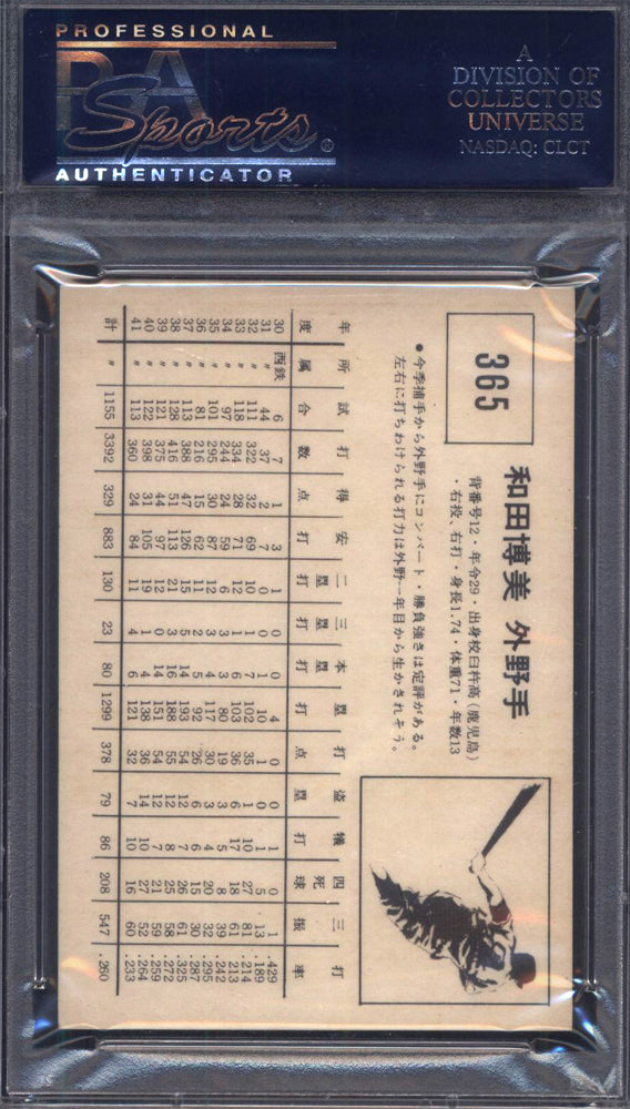 1967 Kabaya-Leaf #365 Hiromi Wada PSA 8