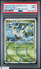 2009 Pokemon Japanese Arceus LVX Deck Grass & Fire-1st Ed #005 Arceus Holo PSA 9
